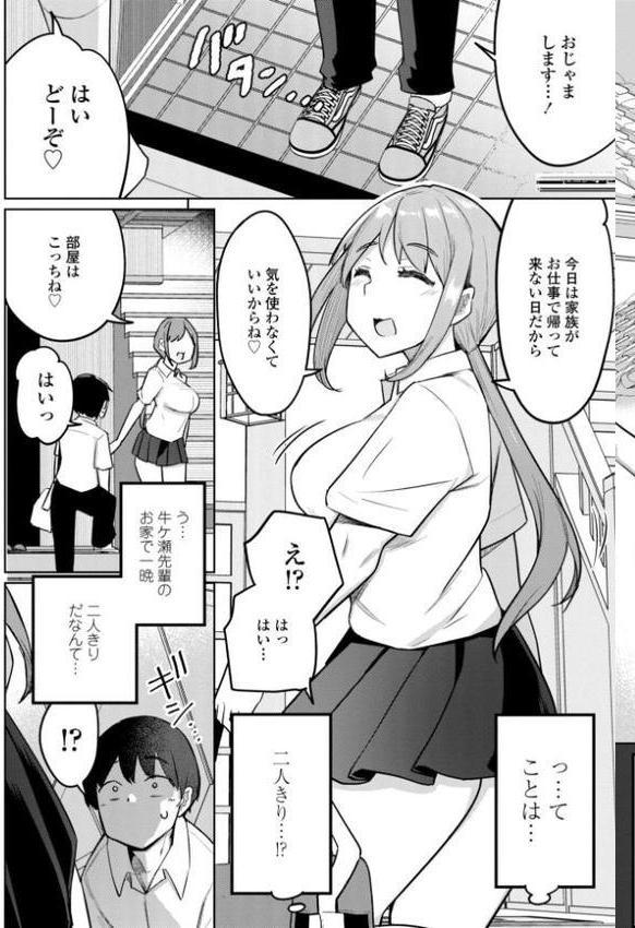 後輩甘やかしハーレムin風紀委員会【デジタル版】