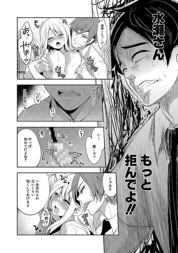 僕が先に好きだったのに【1話試し読み付き】 幼なじみのセックスを見せつけられて