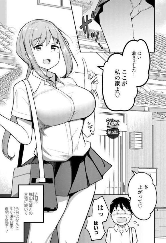 後輩甘やかしハーレムin風紀委員会【デジタル版】