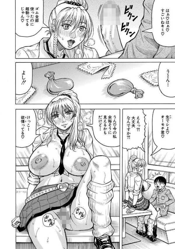 熟女ギャルに犯●れたい?!【試し読み付き】