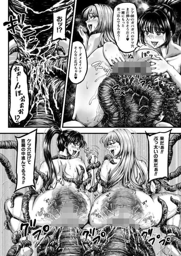 姦獄触手戦艦 〜おぞましき異形生物の宴〜