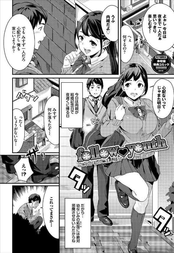 甘い時間と滴る日々【デジタル特装版】【FANZA限定版】 hitomiエロ漫画raw(同人誌)無料サンプル画像034