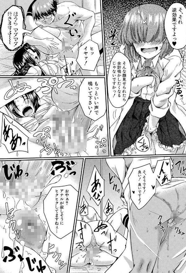 制服アナらいず！【1話立ち読み付き】