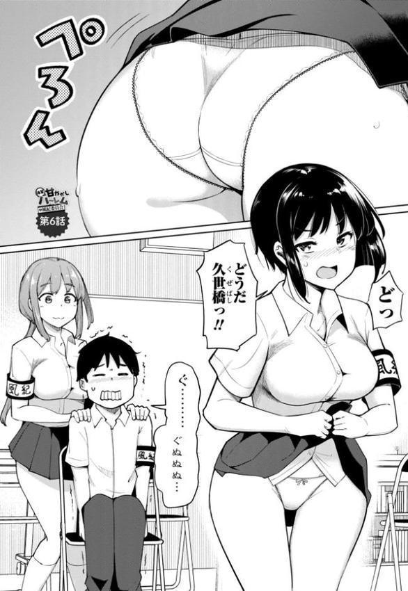 後輩甘やかしハーレムin風紀委員会【デジタル版】