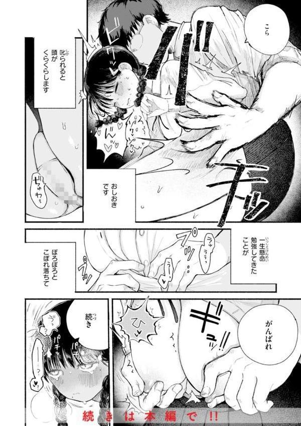 きみの檻のなか【FANZA限定おまけ付き】