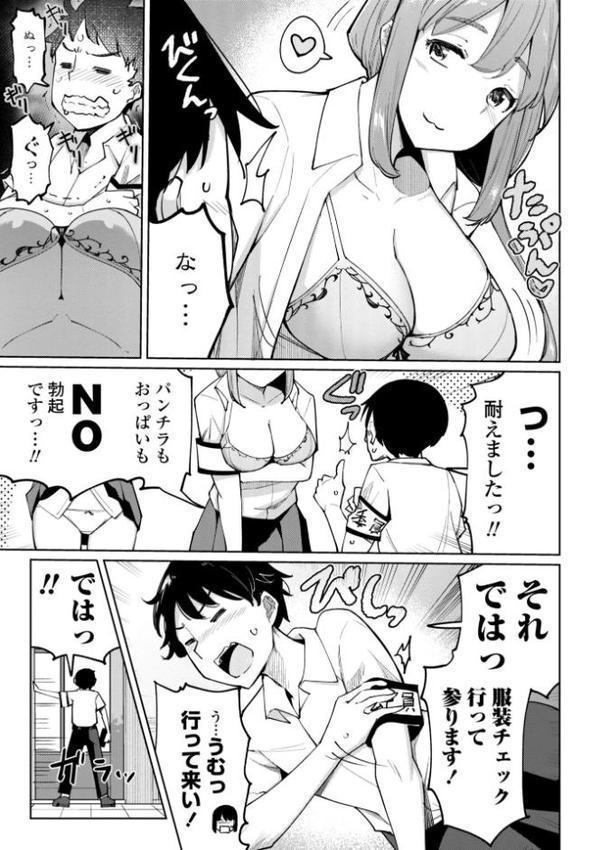 後輩甘やかしハーレムin風紀委員会【デジタル版】
