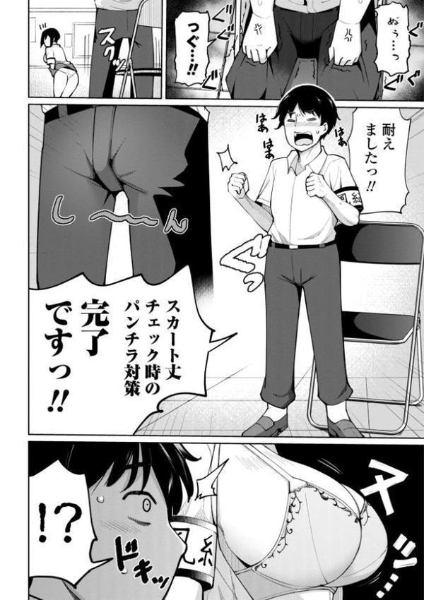 後輩甘やかしハーレムin風紀委員会【デジタル版】