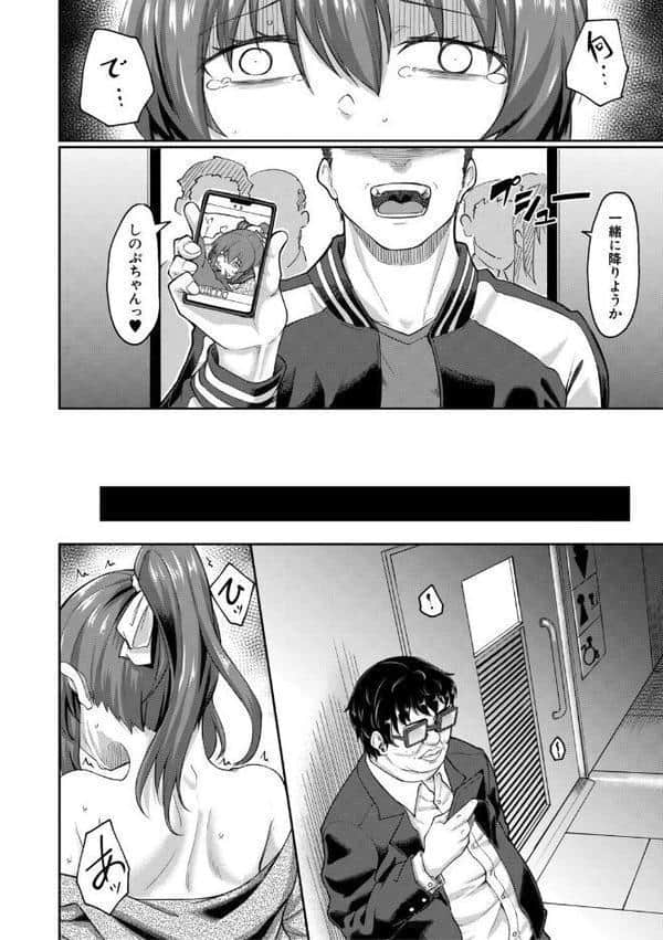 性的同意ナシ【1話立ち読み付き】