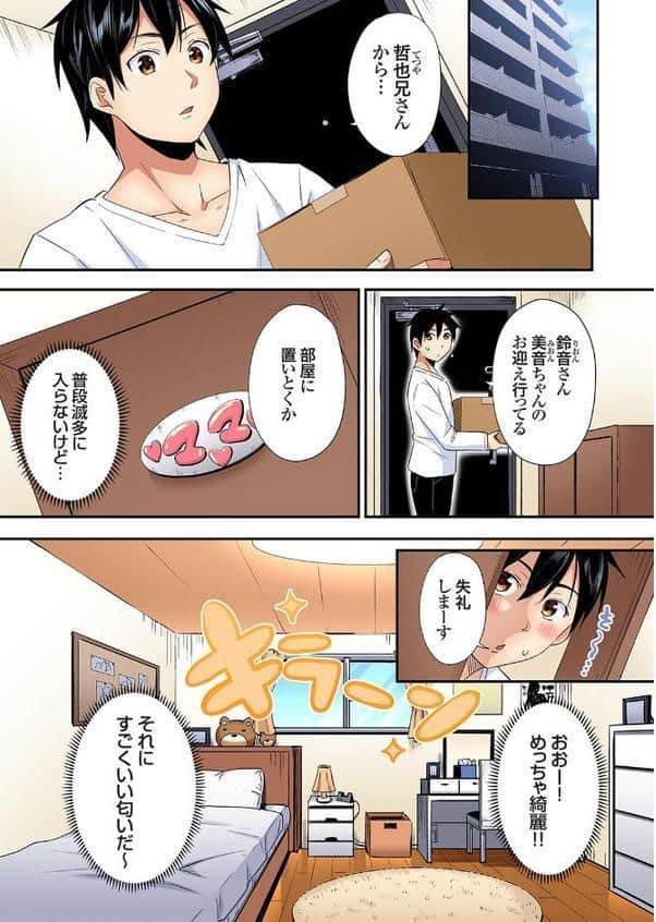 ギャルママとパコパコSEX〜人妻の超絶テクにマジイキ絶頂！（38）
