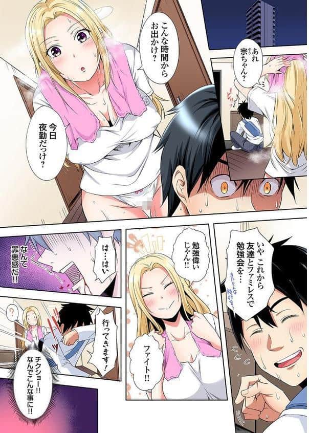 ギャルママとパコパコSEX〜人妻の超絶テクにマジイキ絶頂！（31）