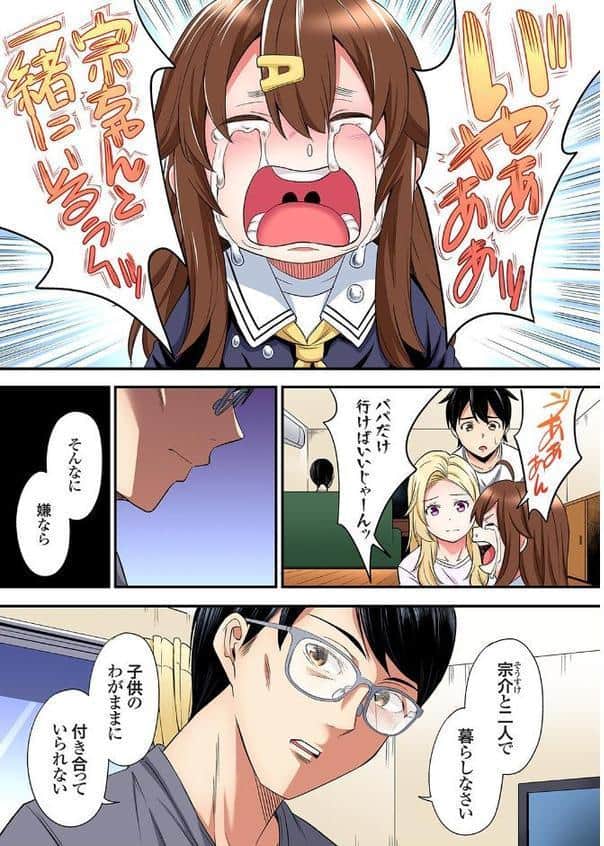 ギャルママとパコパコSEX〜人妻の超絶テクにマジイキ絶頂！（44）