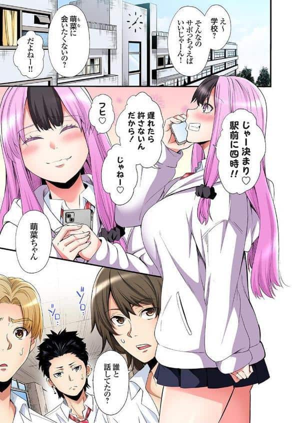 ギャルママとパコパコSEX〜人妻の超絶テクにマジイキ絶頂！（41）