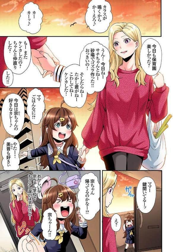 ギャルママとパコパコSEX〜人妻の超絶テクにマジイキ絶頂！（42）