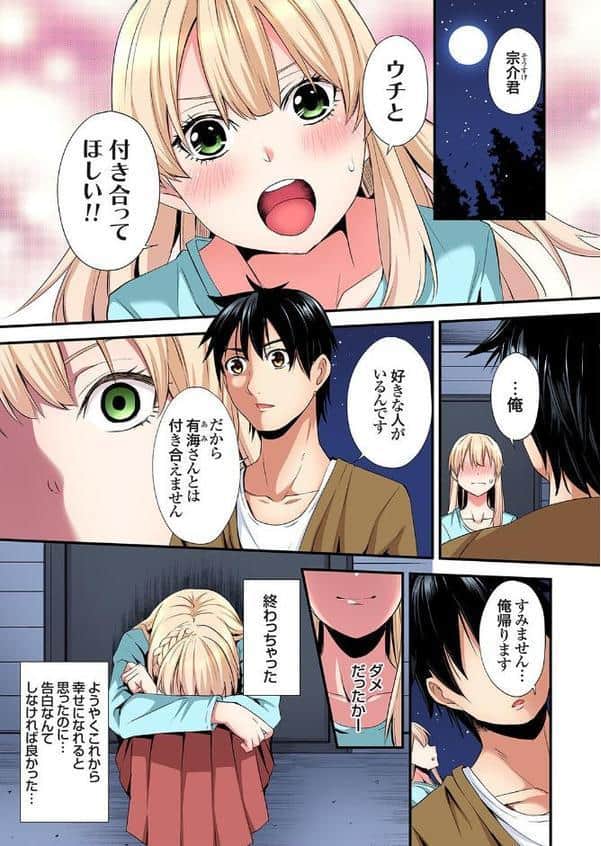 ギャルママとパコパコSEX〜人妻の超絶テクにマジイキ絶頂！（37）