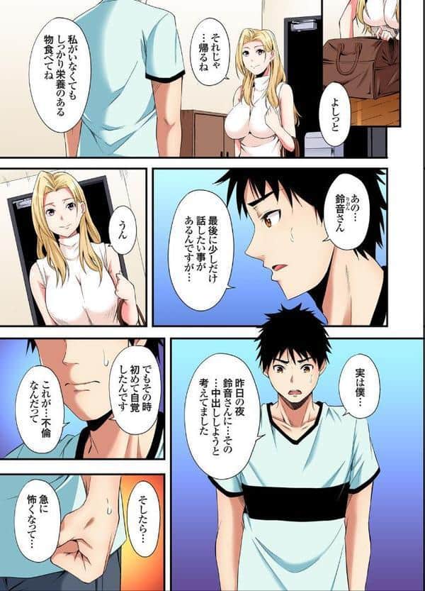 ギャルママとパコパコSEX〜人妻の超絶テクにマジイキ絶頂！ （28）