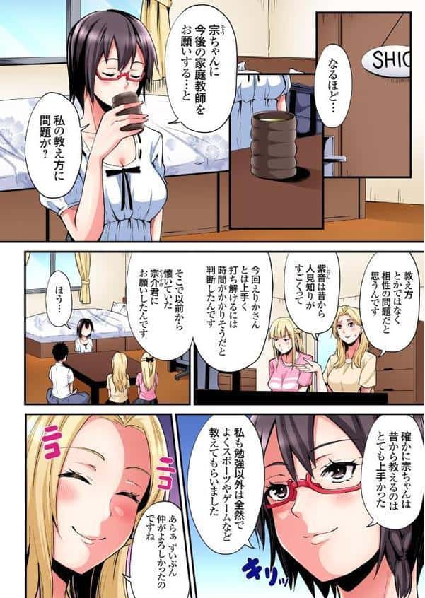 ギャルママとパコパコSEX〜人妻の超絶テクにマジイキ絶頂！ （22）