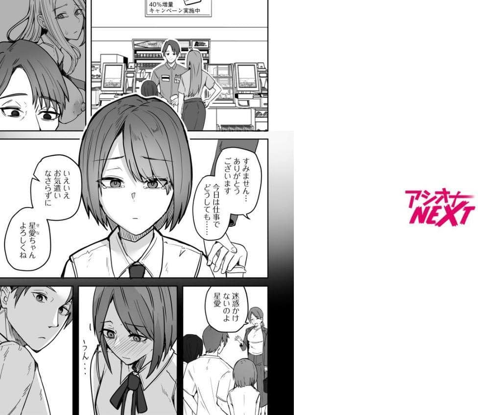 コンビニ店員の俺が、DVされてた幼馴染JKを助けてしあわセックスする話（2）