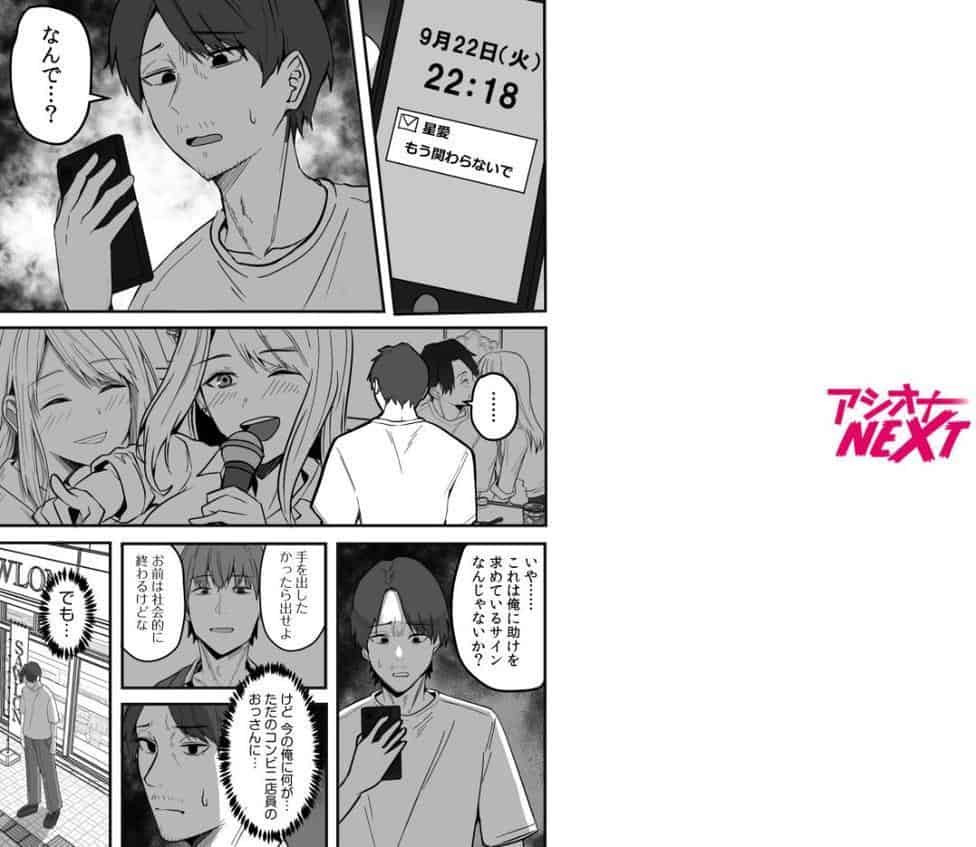 コンビニ店員の俺が、DVされてた幼馴染JKを助けてしあわセックスする話（4）