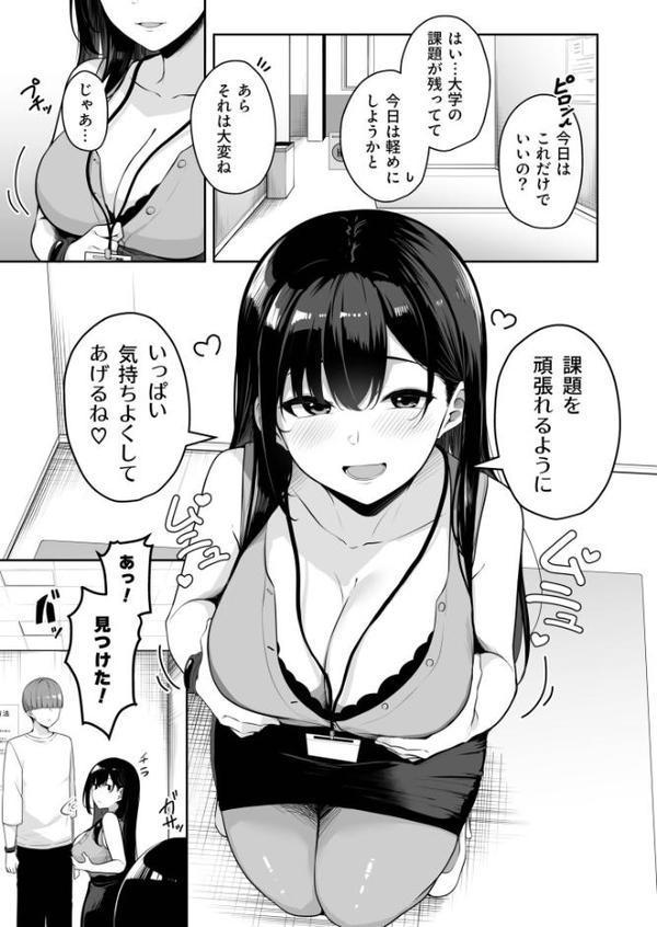 お姉さんとシよ?〜えちんぽカードでやりたい放題〜(9)【18禁】