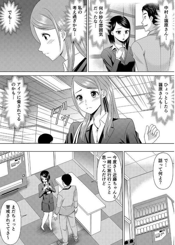 【セット売り】ネトラレ社員旅行〜上司の彼女に極太チ●コで何度も中●ししてやったw （13巻-15巻） 5