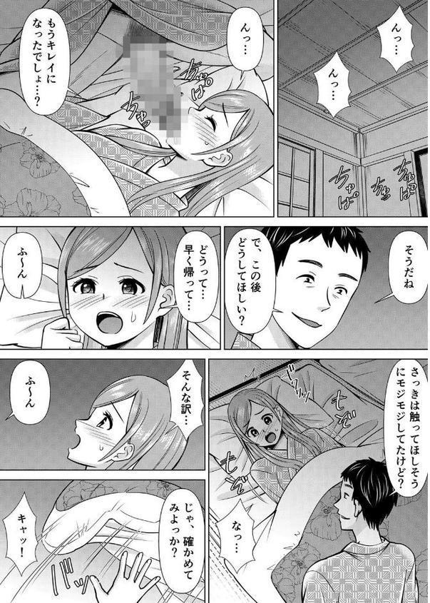 【セット売り】ネトラレ社員旅行〜上司の彼女に極太チ●コで何度も中●ししてやったw （28巻-30巻） 10