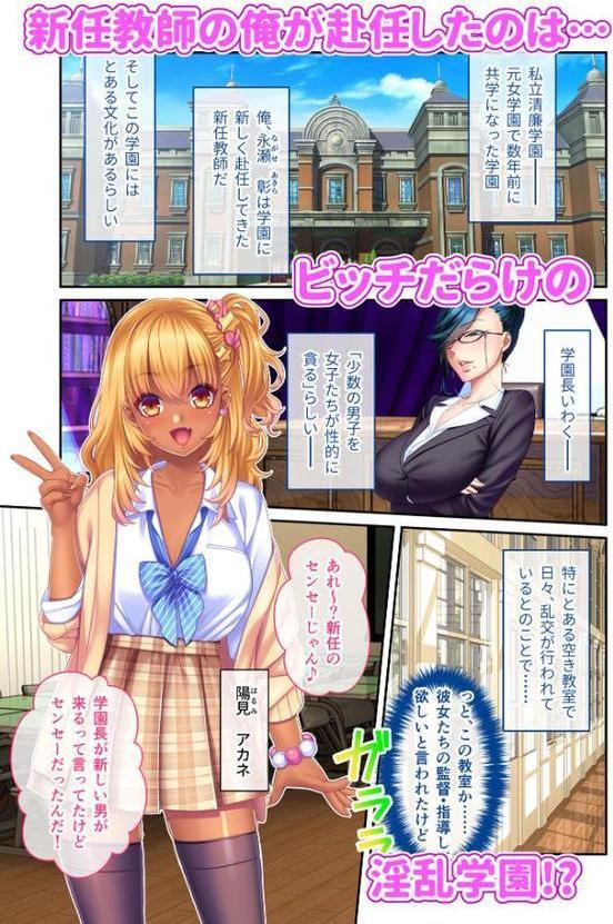 ギャル痴女ビッチの誘惑SEX合戦！！ 〜童貞センセーを搾りまくる学園ハーレム♪〜 モザイク版