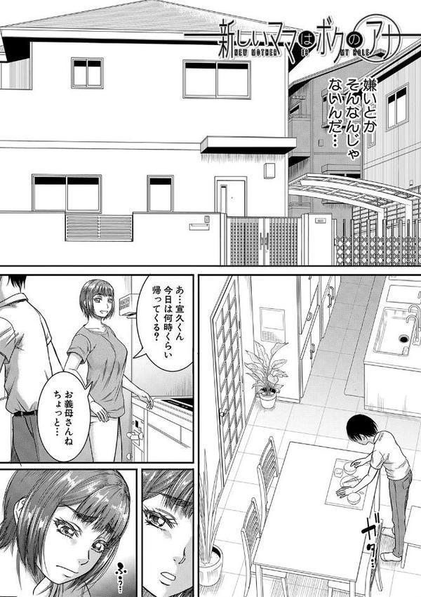 僕とお義母さんの秘密の関係【1話立ち読み付き】