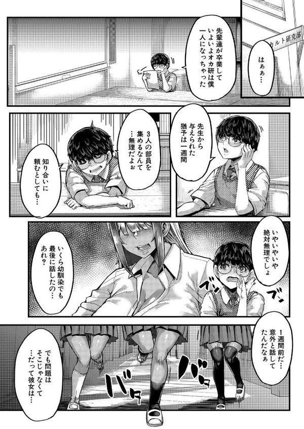 僕を喰らうは褐色ギャル【1話試し読み付き】