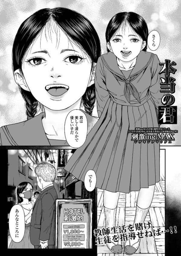 本当の君