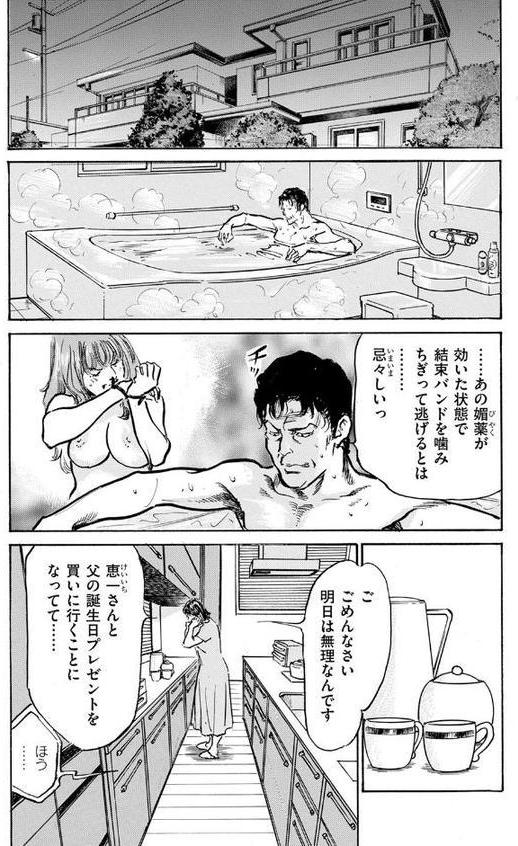 メス堕ちしたわたし〜他人棒の淫らな誘惑に抗えない…（11）