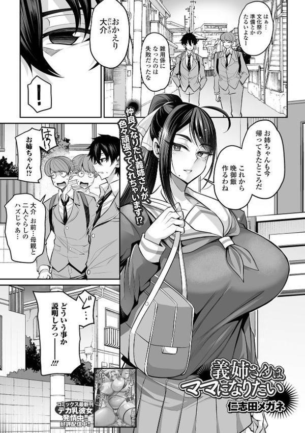 義姉さんはママになりたい