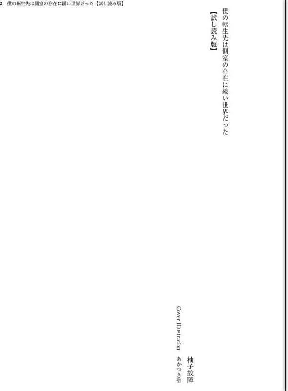 僕の転生先は側室の存在に緩い世界だった