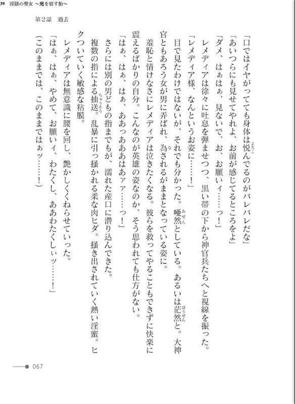 淫獄の聖女 〜魔を宿す胎〜