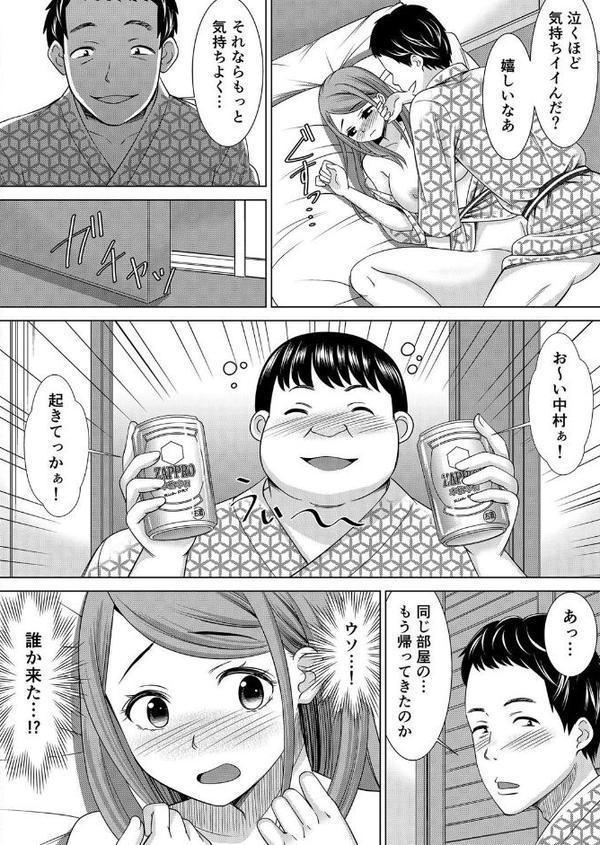 【セット売り】ネトラレ社員旅行〜上司の彼女に極太チ●コで何度も中●ししてやったw （1巻-3巻）