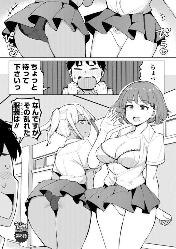 後輩甘やかしハーレムin風紀委員会【デジタル版】