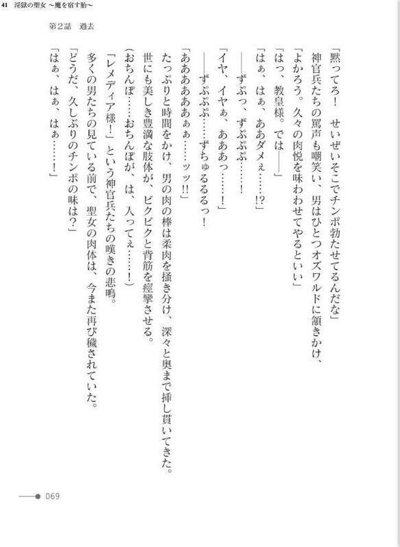 淫獄の聖女 〜魔を宿す胎〜