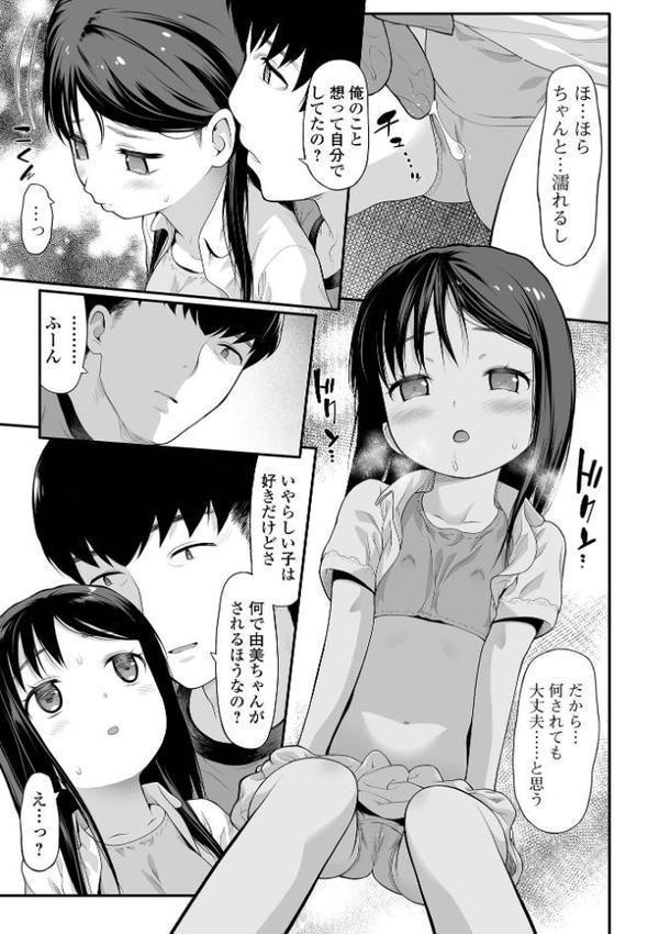 はじめての愛玩 【通常版】