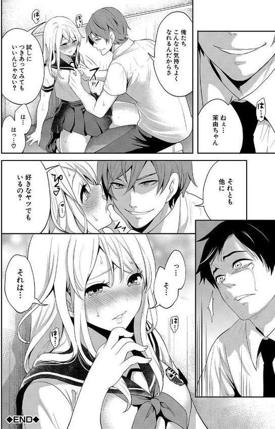 僕が先に好きだったのに【1話試し読み付き】 幼なじみのセックスを見せつけられて