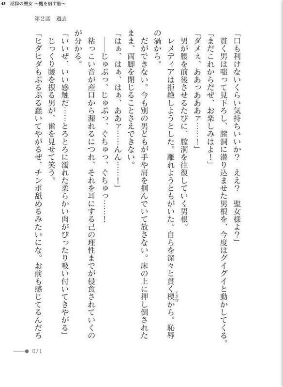 淫獄の聖女 〜魔を宿す胎〜