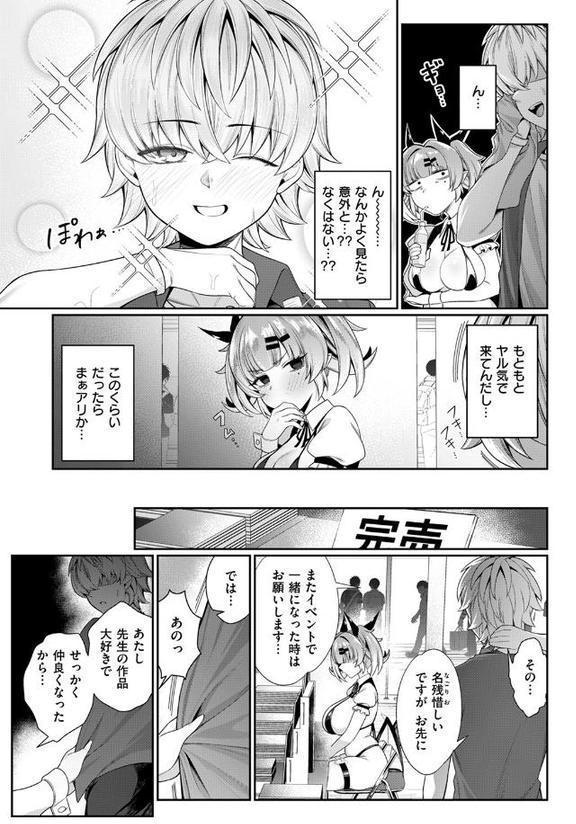 COMIC失楽天 2025年11月号
