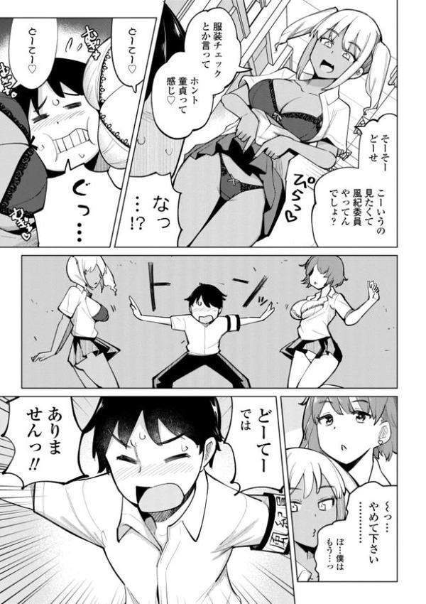 後輩甘やかしハーレムin風紀委員会【デジタル版】