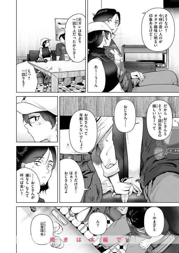 COMIC快楽天 2025年11月号