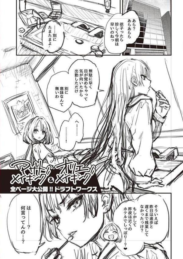 アザトメイキング＋ 【デジタル特装版】