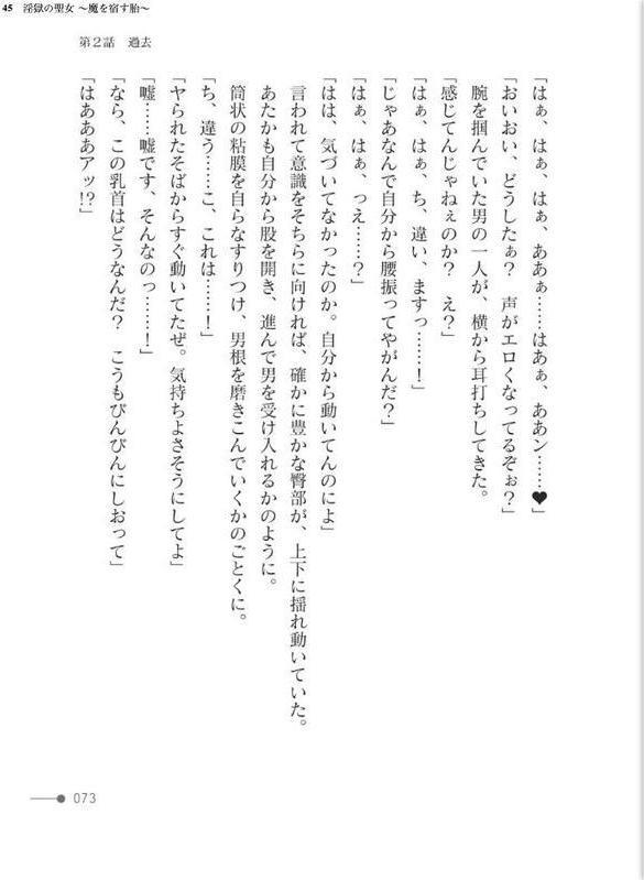 淫獄の聖女 〜魔を宿す胎〜