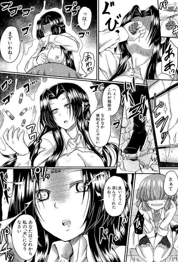 制服アナらいず！【1話立ち読み付き】
