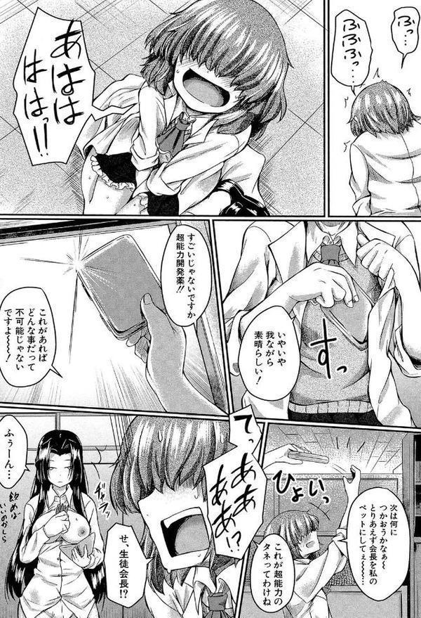 制服アナらいず！【1話立ち読み付き】