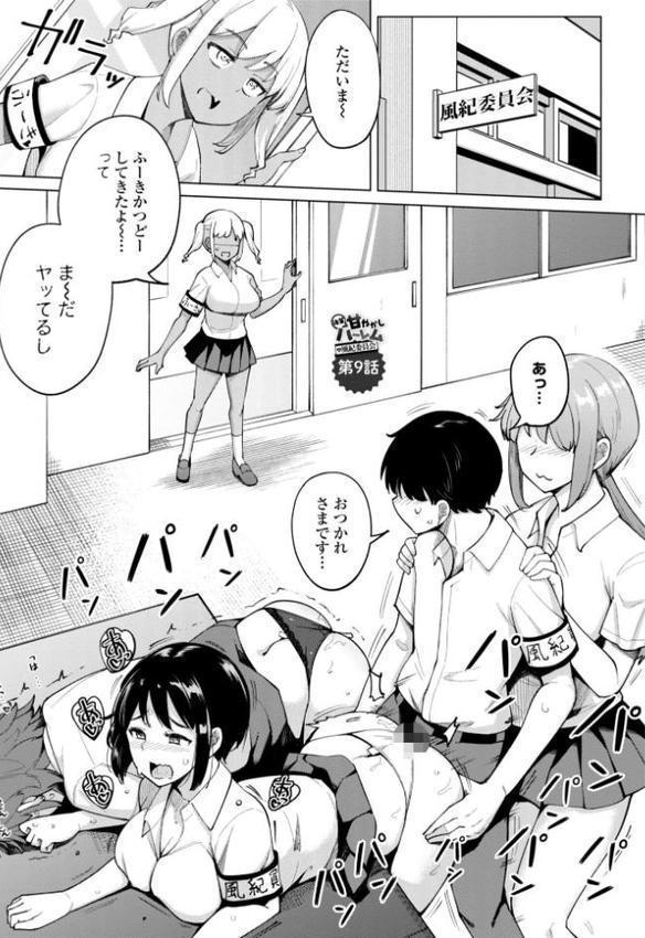 後輩甘やかしハーレムin風紀委員会【デジタル版】