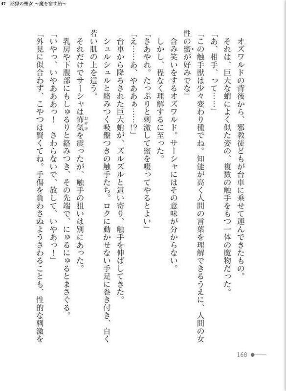 淫獄の聖女 〜魔を宿す胎〜