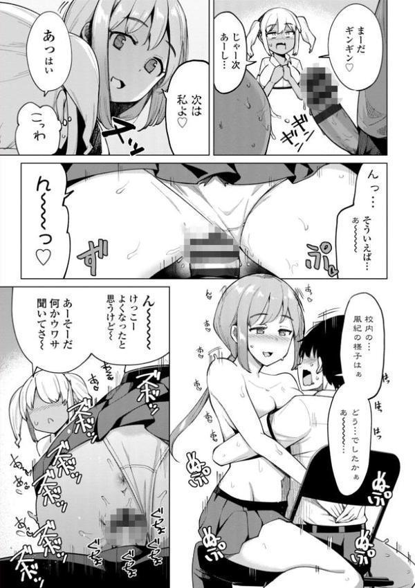 後輩甘やかしハーレムin風紀委員会【デジタル版】