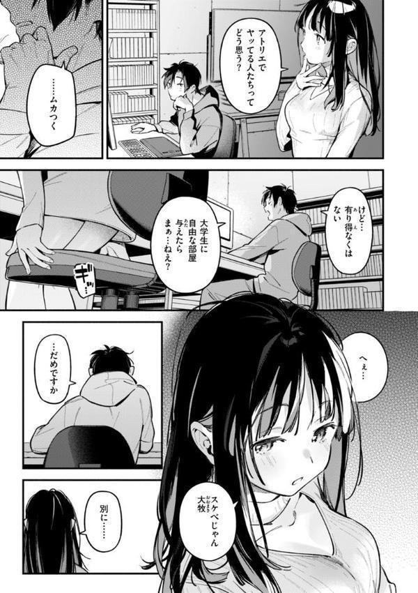 魅悪ちる先生の誘惑【デジタル版限定おまけ付き】